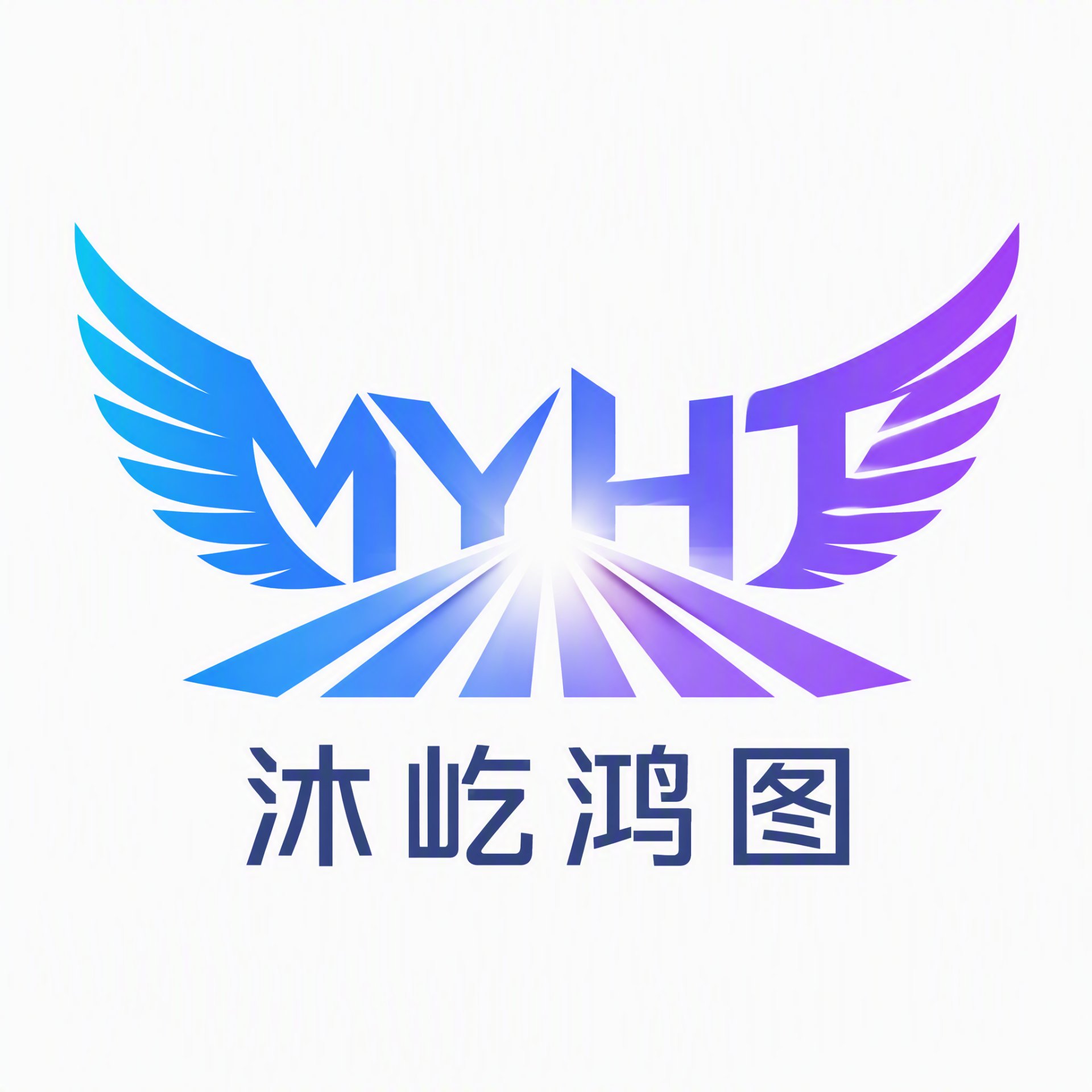 沐屹鸿图